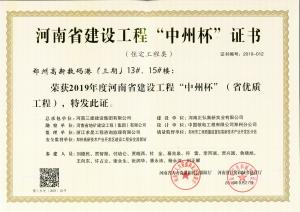 鄭州高新數(shù)碼港13、15號(hào)樓工程中州杯